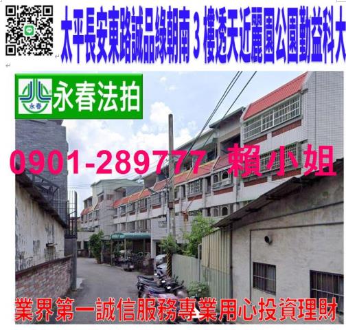 太平透天法拍-0