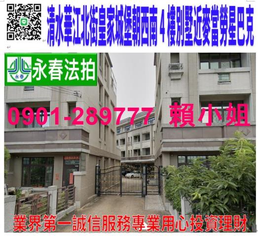 台中清水透天法拍-0