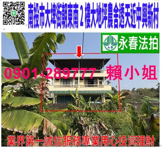 南投市透天法拍-0