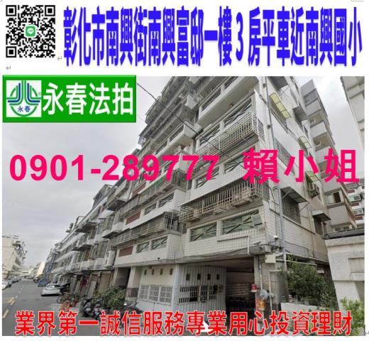 彰化市法拍華廈-0