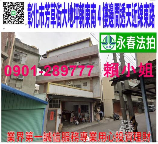 彰化市法拍透天-0