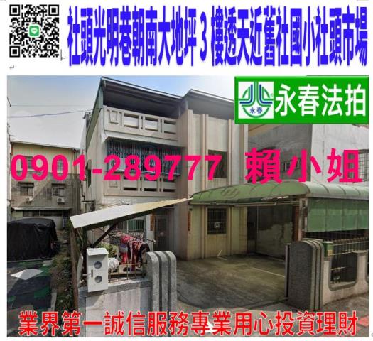 彰化社頭法拍透天-0