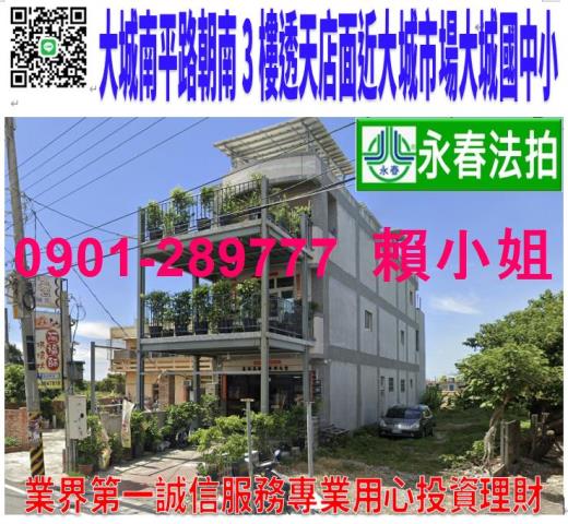 彰化大城透天法拍-0