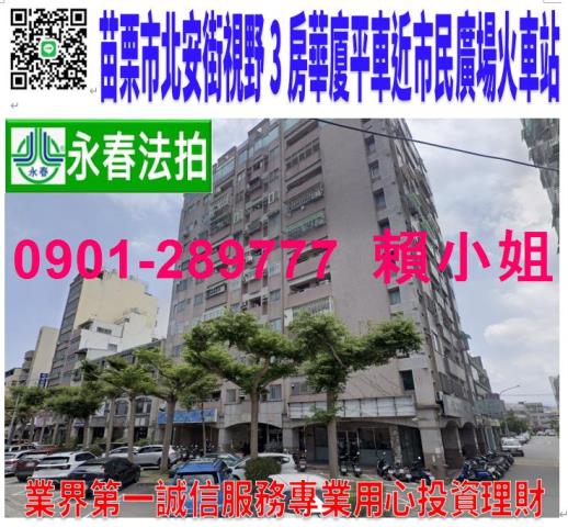 苗栗苗栗市大樓法拍-0