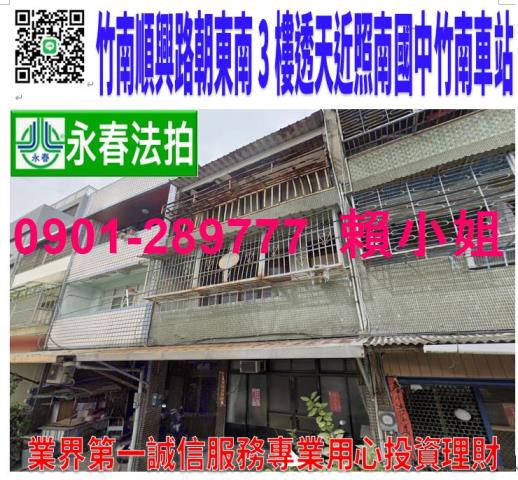 竹南法拍透天-0