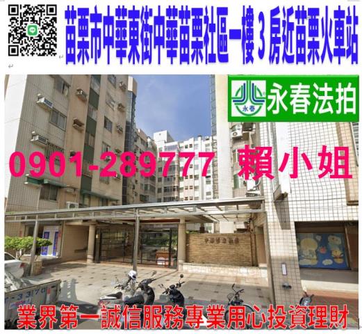 苗栗市華廈法拍-0