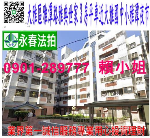 大雅華廈拍賣-0