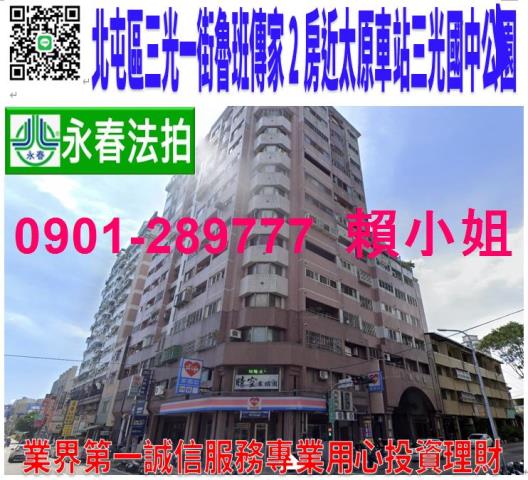 北屯法拍大樓-0