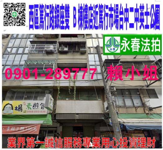 台中西區法拍華廈-0