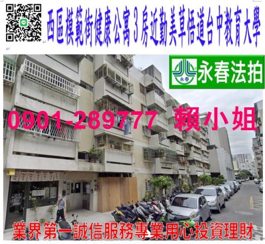 西區法拍公寓-0