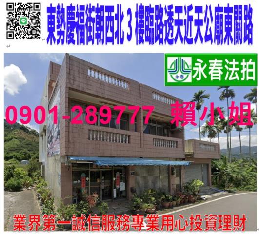 東勢拍賣透天-0
