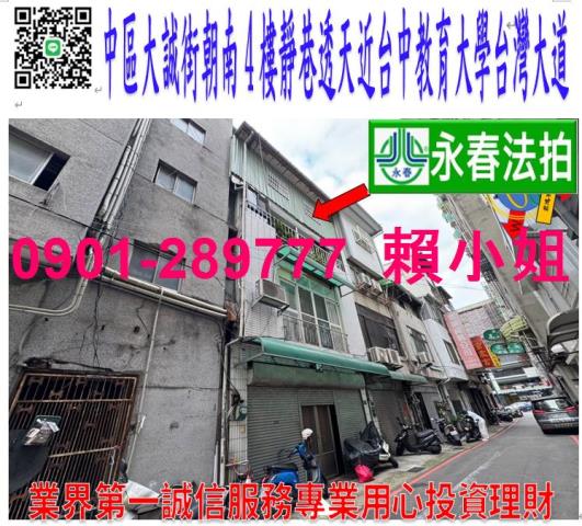 中區透天拍賣-0