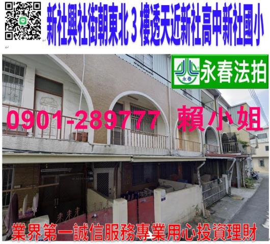 新社透天法拍-0