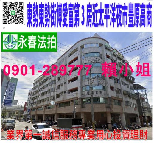 豐原華廈法拍-0