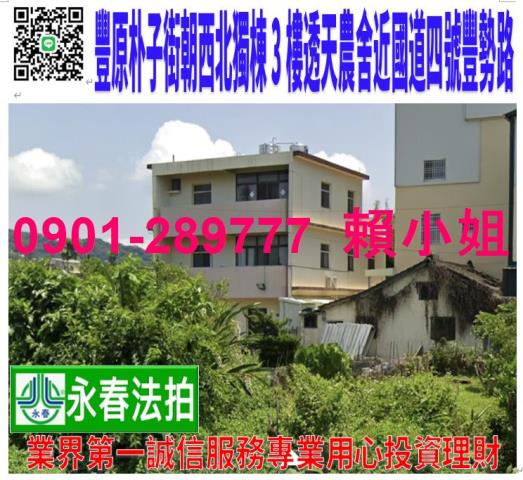 豐原透天法拍-0