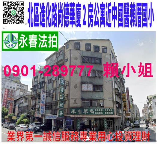 北區公寓拍賣-0