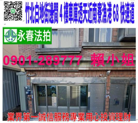 竹北透天法拍-0