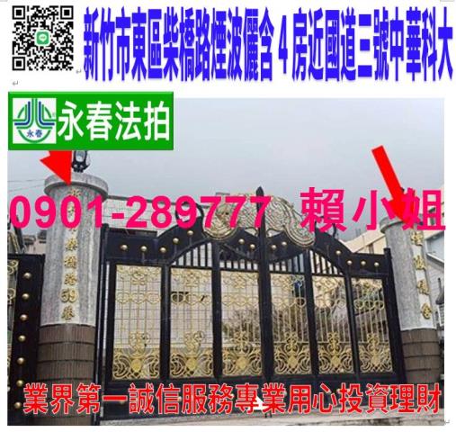 新竹大樓法拍-0