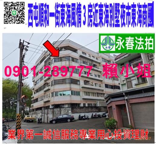 台中華廈法拍-0