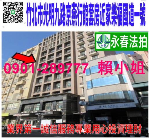 新竹法拍大樓-0