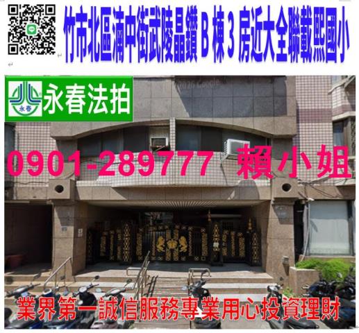 新竹法拍華廈-0