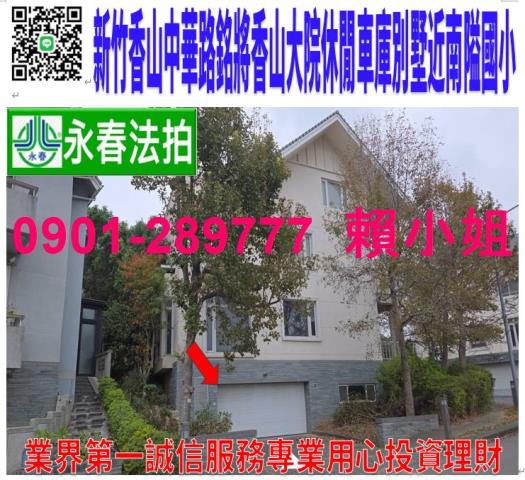 新竹香山法拍透天-0