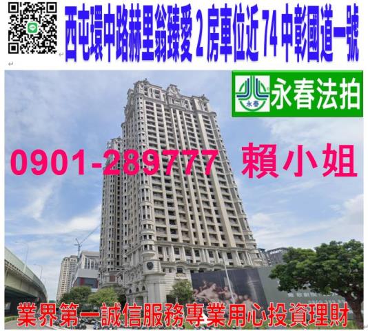 台中西屯大樓法拍-0