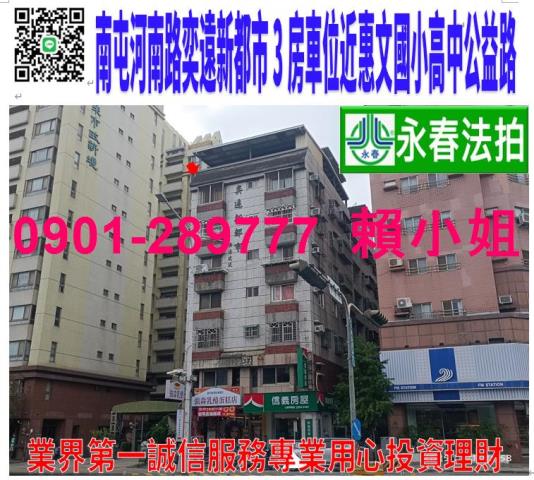 南屯華廈法拍-0