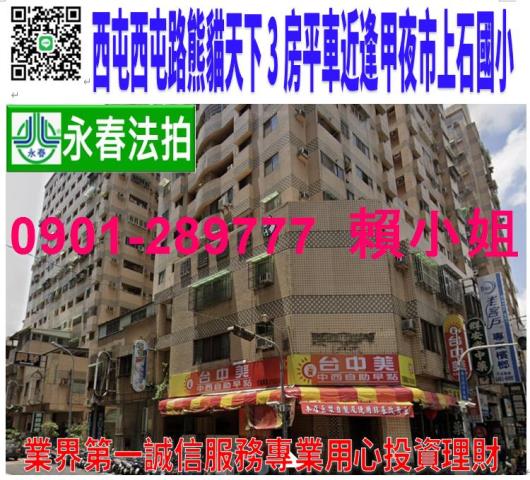 西屯大樓法拍-0