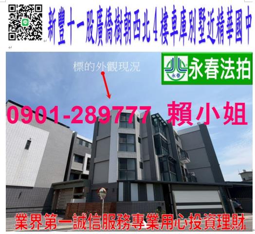 新豐透天法拍-0