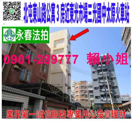 台中公寓拍賣-0