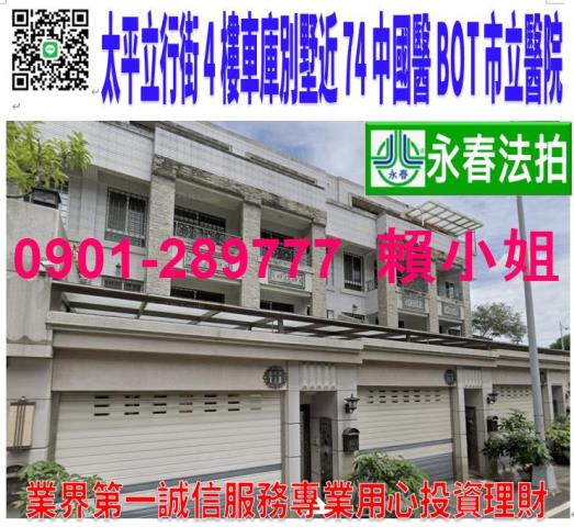 台中法拍透天-0