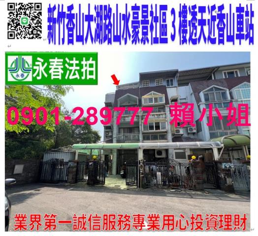 香山透天法拍-0