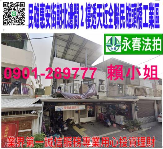 嘉義民雄透天法拍-0