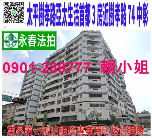 台中太平大樓法拍-0