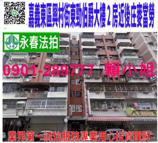 嘉義東區大樓法拍-0