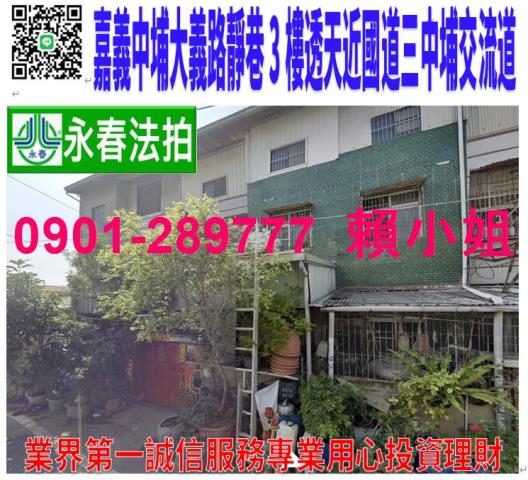 嘉義中埔透天拍賣-0