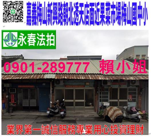 嘉義梅山法拍透天-0