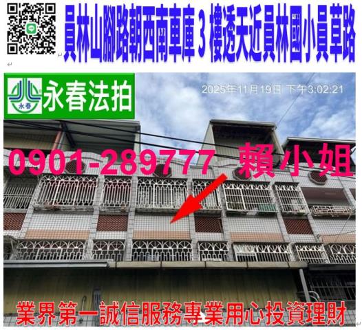 彰化員林透天法拍-0