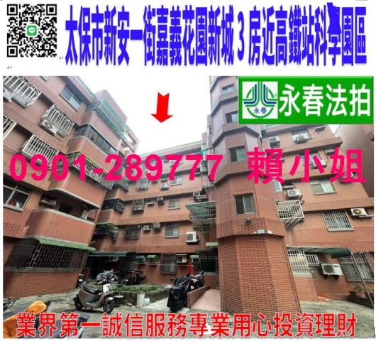 嘉義太保大樓法拍-0