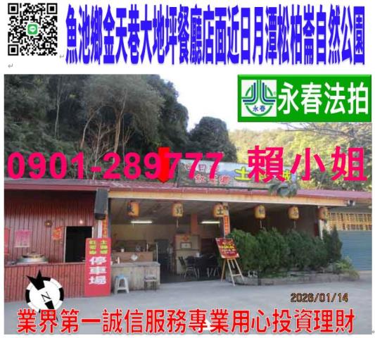 南投魚池拍賣透天-0