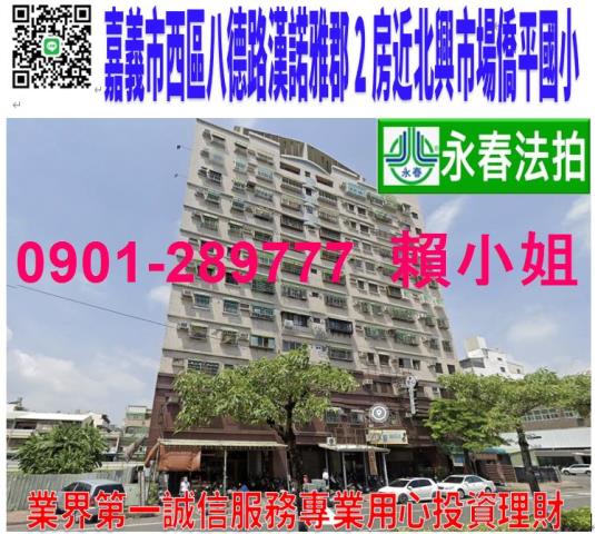 嘉義西區大樓拍賣-0