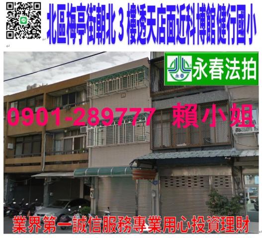 北區透天法拍-0