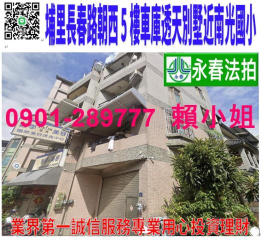 埔里透天法拍-0