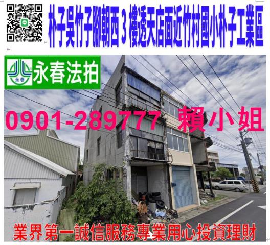 朴子透天拍賣-0