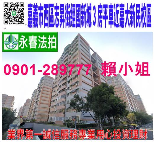 嘉義法拍大樓-0