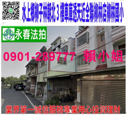 嘉義透天法拍-0