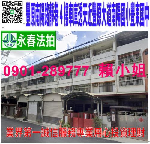 台中豐原法拍透天-0