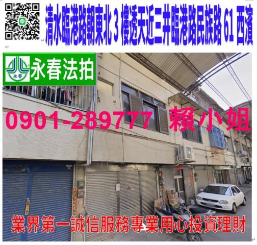 台中清水法拍透天-0