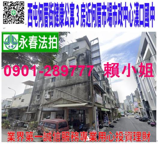 台中西屯公寓法拍-0